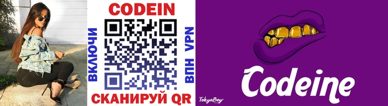 где купить наркоту  Великие Луки  Кодеин напиток Lean (лин) 